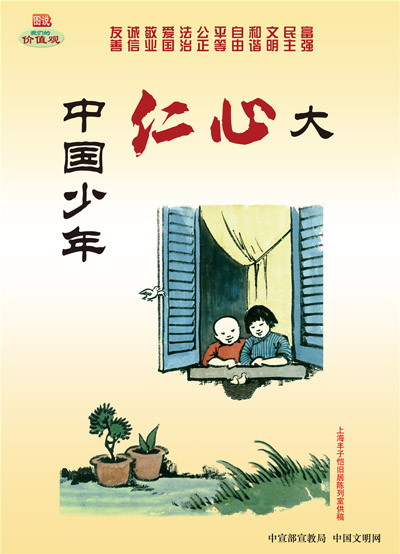 中國少年仁心大