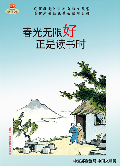 春光無限好 正是讀書時