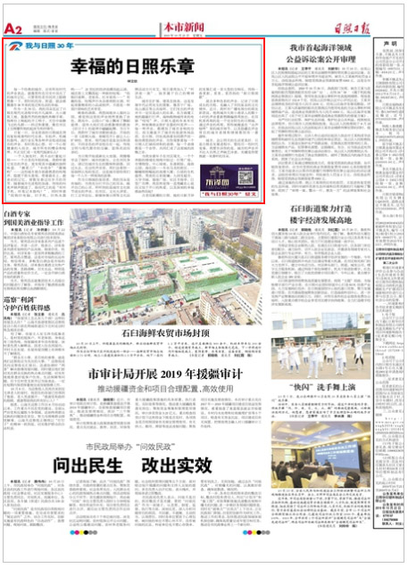 日照日報(bào) 第7868期 A2版_幸福的日照樂章.jpg