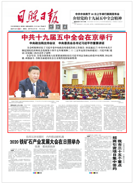 日照日報 第8911期 A1版要聞.png