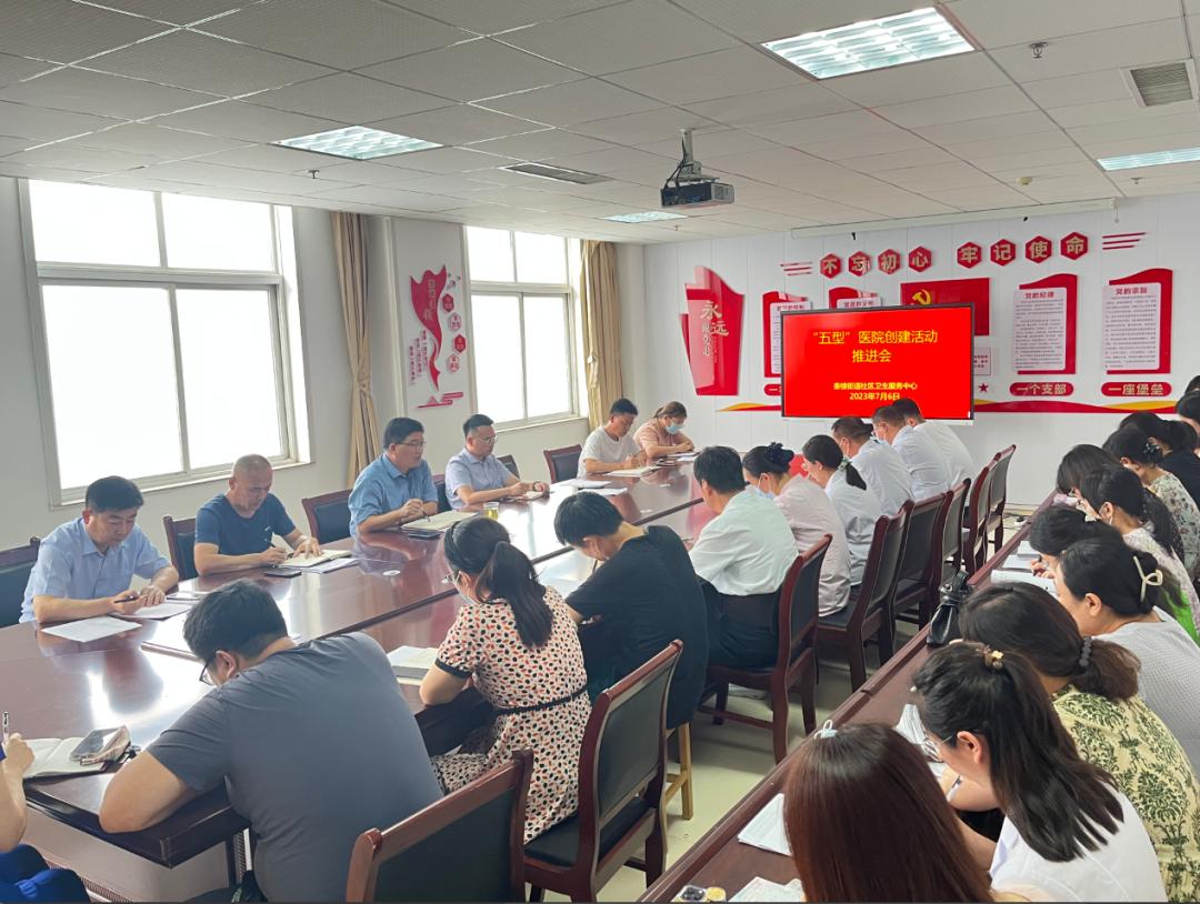 秦樓街道社區衛生服務中心：“五型”創建走在前 健康路上勇爭先