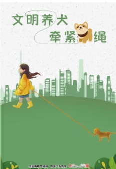 公益廣告丨文明養犬