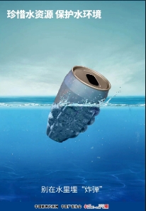 公益廣告丨珍惜水資源 保護水環境