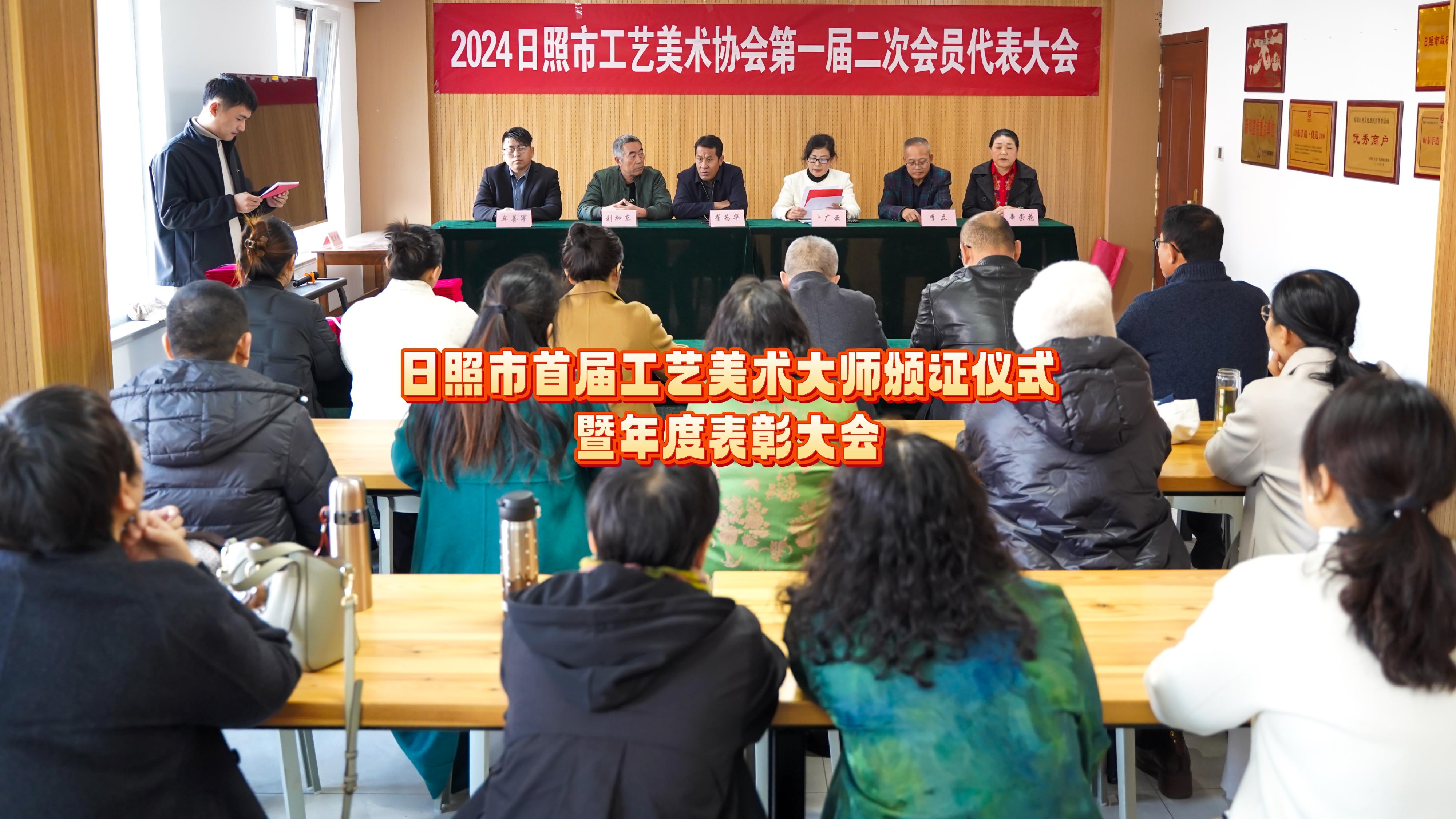 日照市首屆工藝美術大師頒證儀式暨年度表彰大會舉行